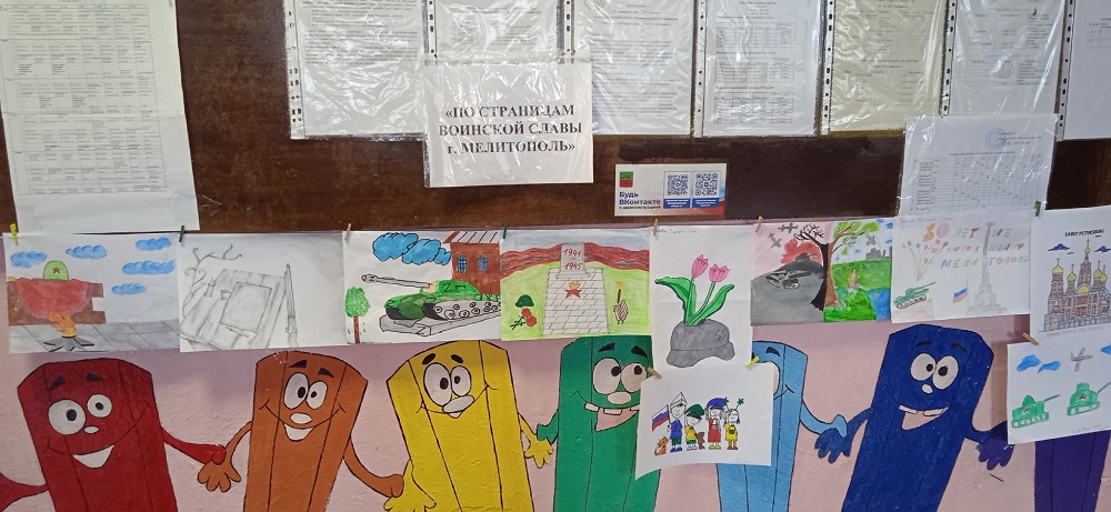 Выставка рисунков &amp;quot;По страницам воинской славы г.Мелитополь&amp;quot;.