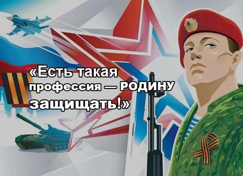Коллективно-практическое дело «Есть такая профессия – Родину защищать!».
