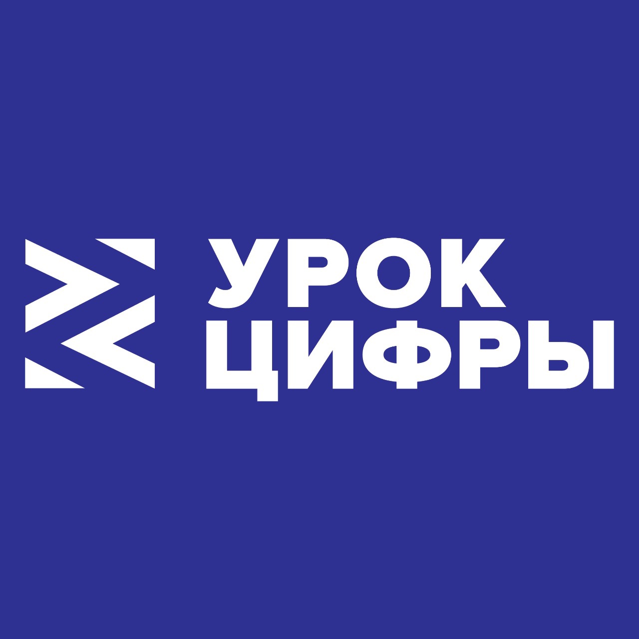 Урок Цифры.