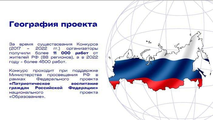 VII Всероссийский конкурс "Гимн России понятными словами"..